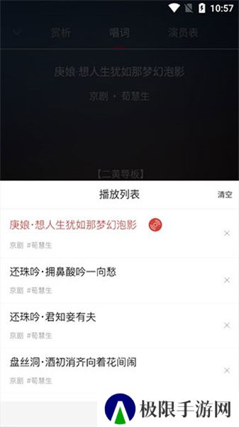 听戏下载