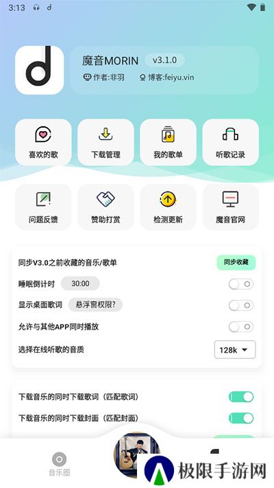 魔音morin下载