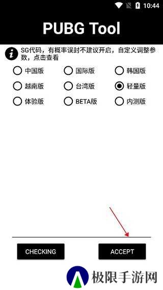 PUBGTool画质助手120帧