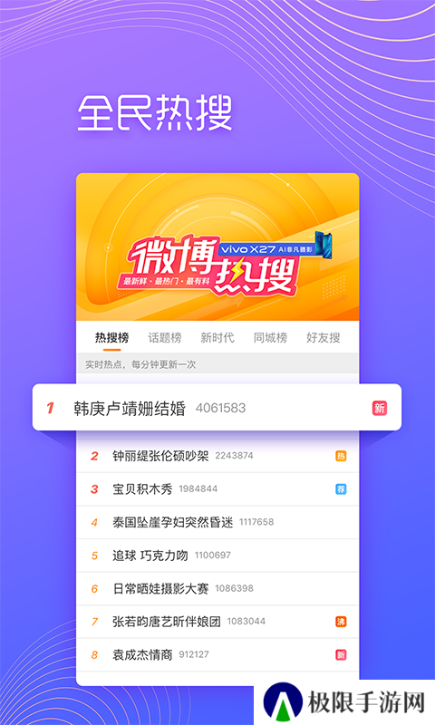 微博极速版2024
