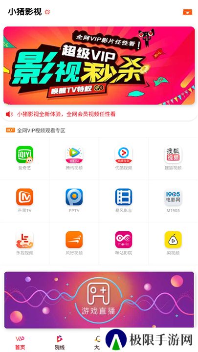 小猪视频软件