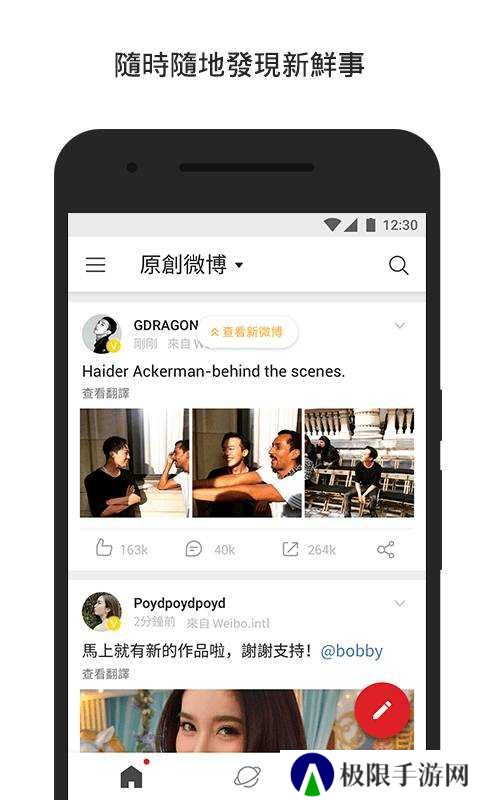 微博国际版app下载