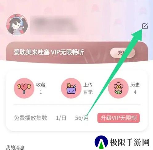 哇塞FM下载