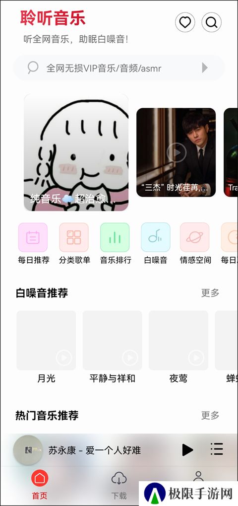 聆听音乐app
