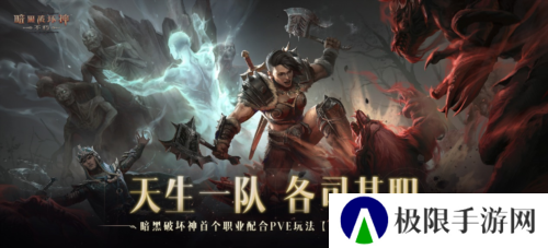 暗黑破坏神不朽5