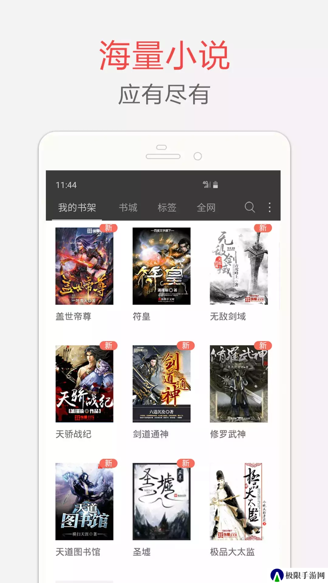 海纳小说正版下载