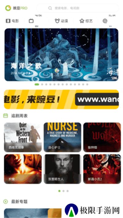 豌豆pro追剧