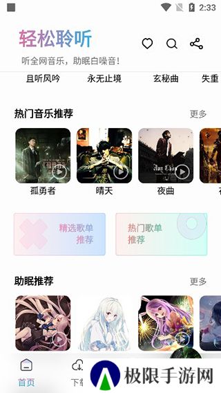 聆听音乐下载