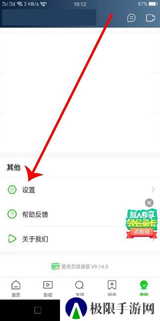 爱奇艺极速版下载