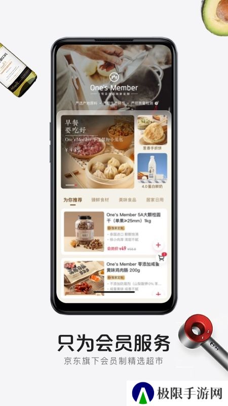 京东1号会员店手机版