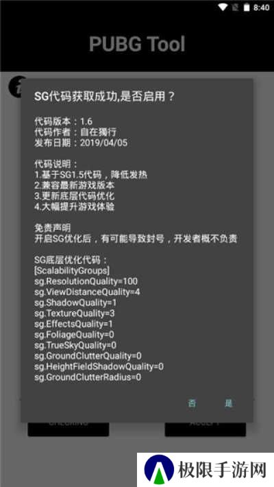 PUBGTool画质助手2025最新版下载