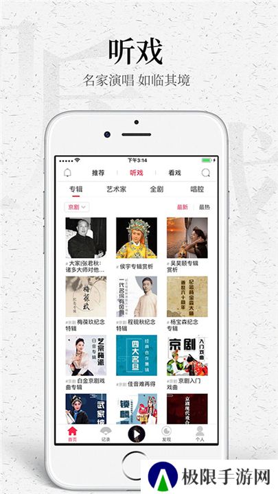 听戏下载