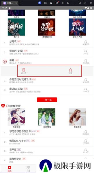 左耳铃声下载