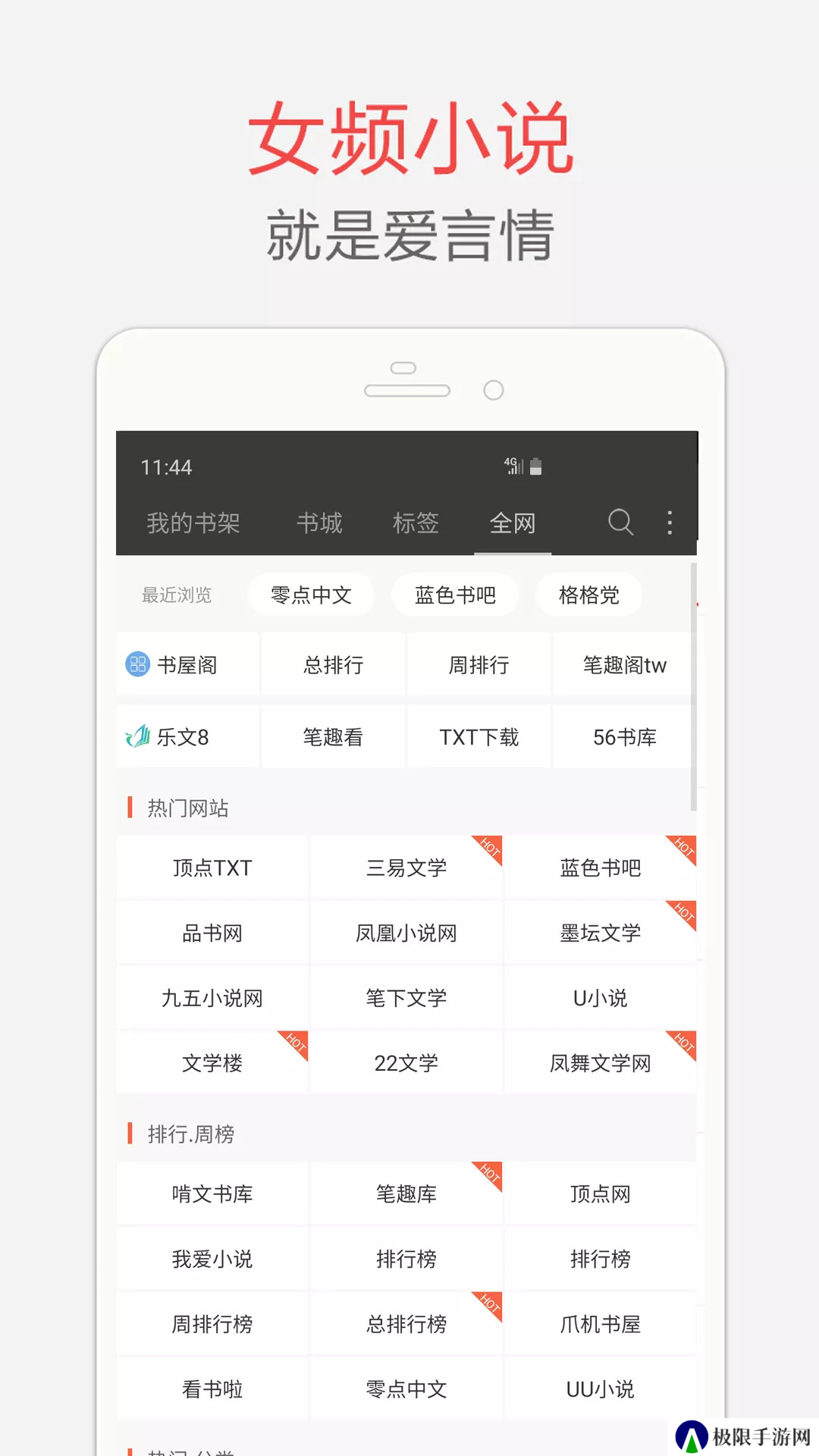 海纳小说正版下载