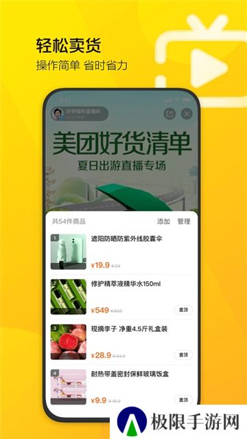 美团直播助手