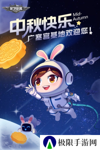 中秋快乐《保卫要塞》祝大家阖家团圆