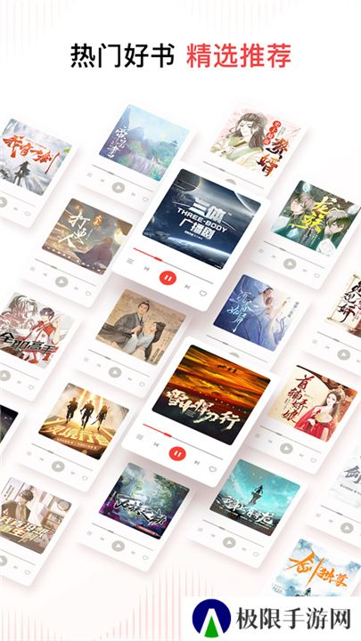 喜马拉雅听书App