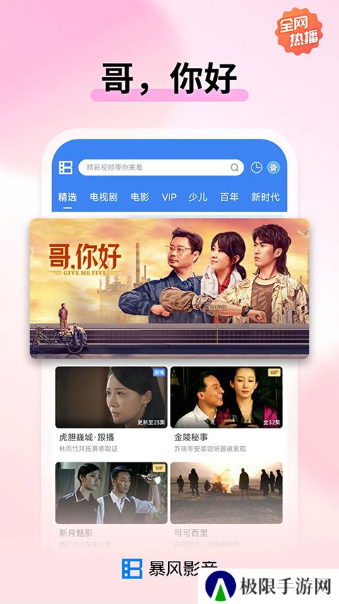 暴风影音电影网