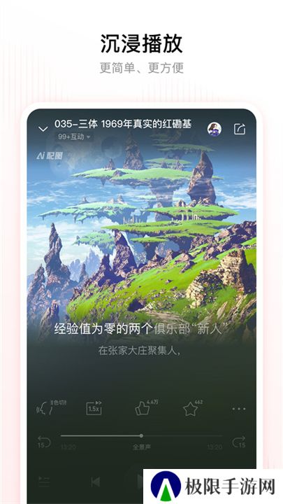 喜马拉雅听书App