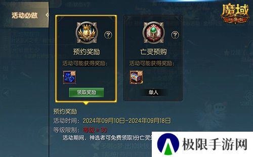 魔域口袋版4