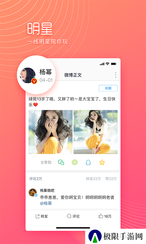 微博极速版2024