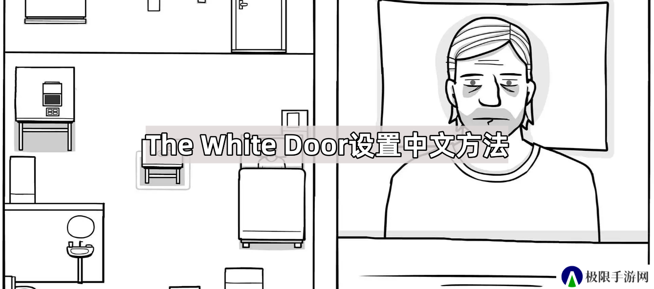 锈湖白门怎么调中文-The White Door设置中文方法