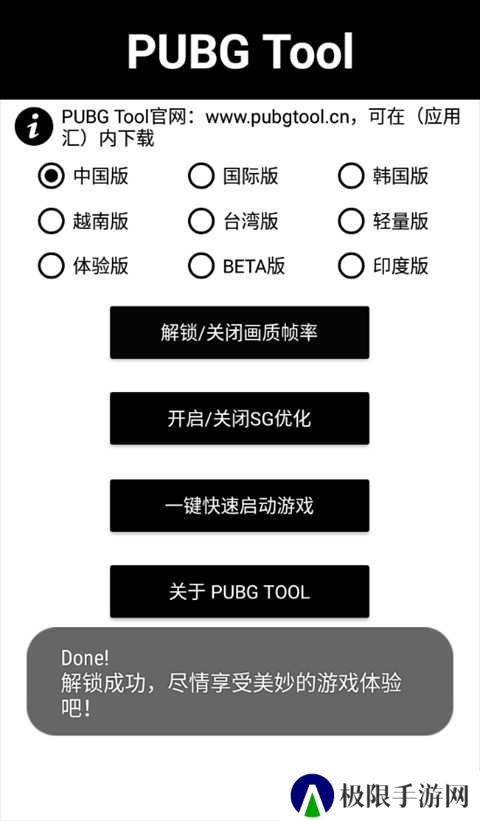 PUBGTool画质助手120帧