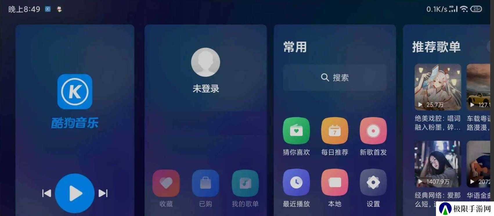 酷狗音乐播放器