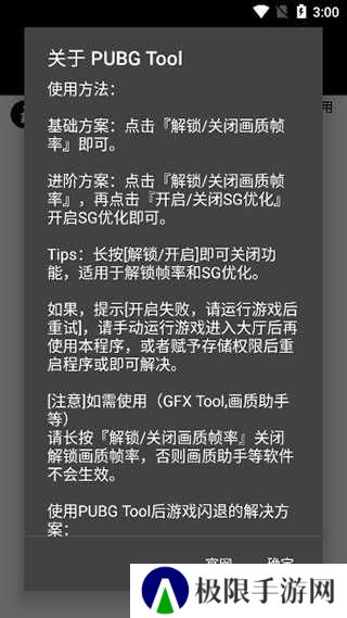 PUBGTool画质助手120帧