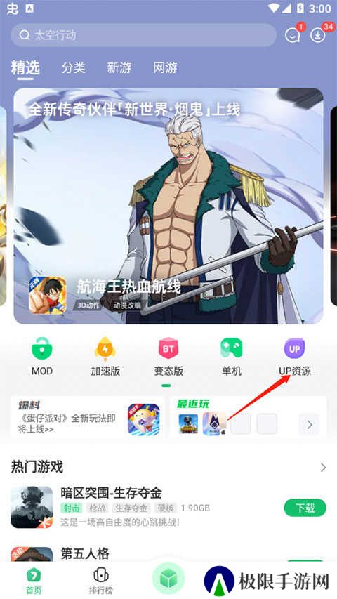 7723游戏盒找up资源教程