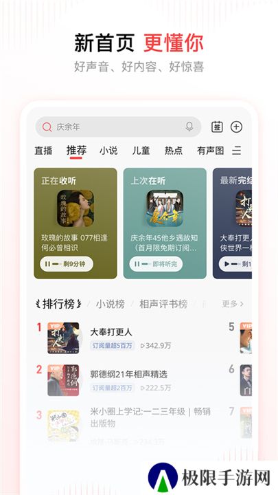 喜马拉雅听书App