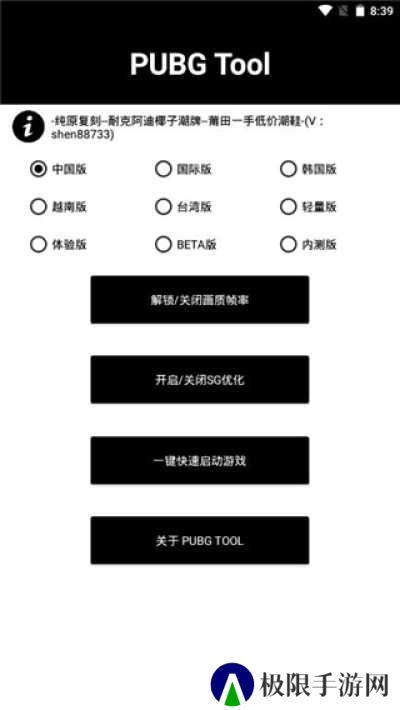 PUBGTool画质助手2025最新版下载