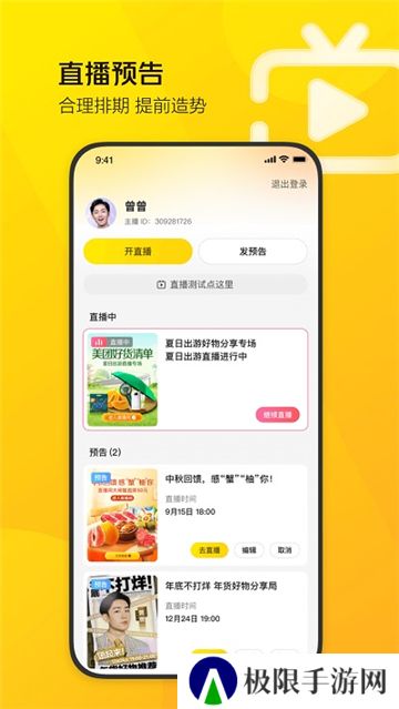 美团直播助手