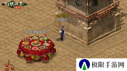 剑侠世界：起源3