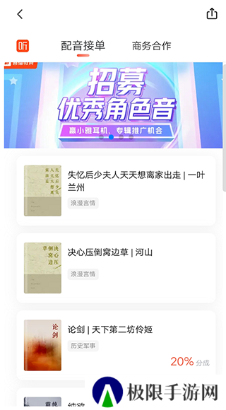 喜马拉雅听书App