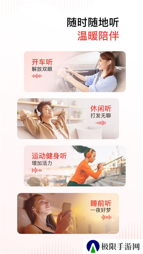 喜马拉雅听书App