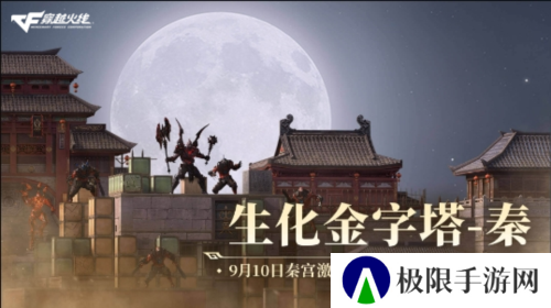 生化乱斗玩法升级 秦宫激战版本携海量优化上线