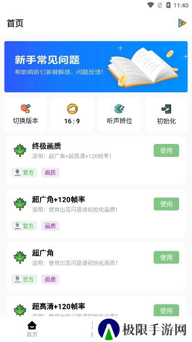 海绵画质助手2.0正版下载