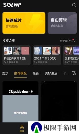 即录剪辑app