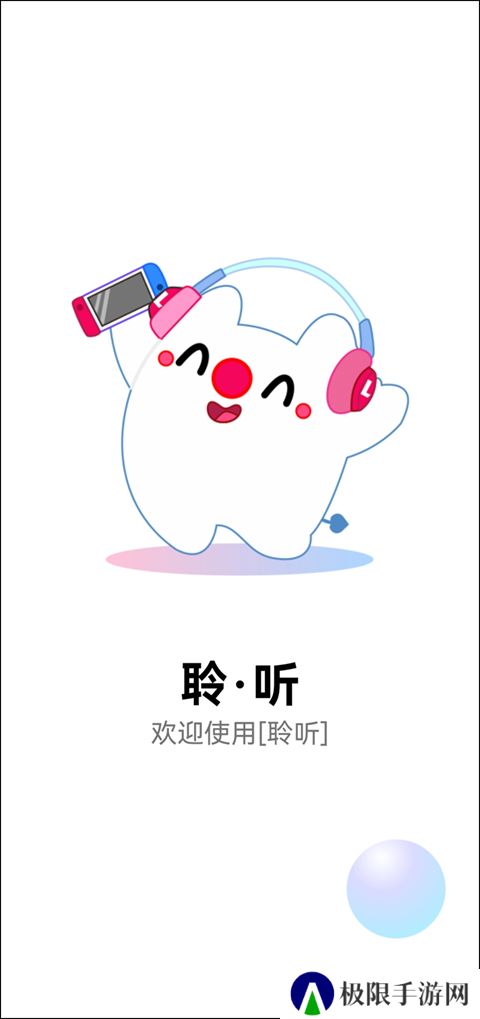 聆听音乐下载