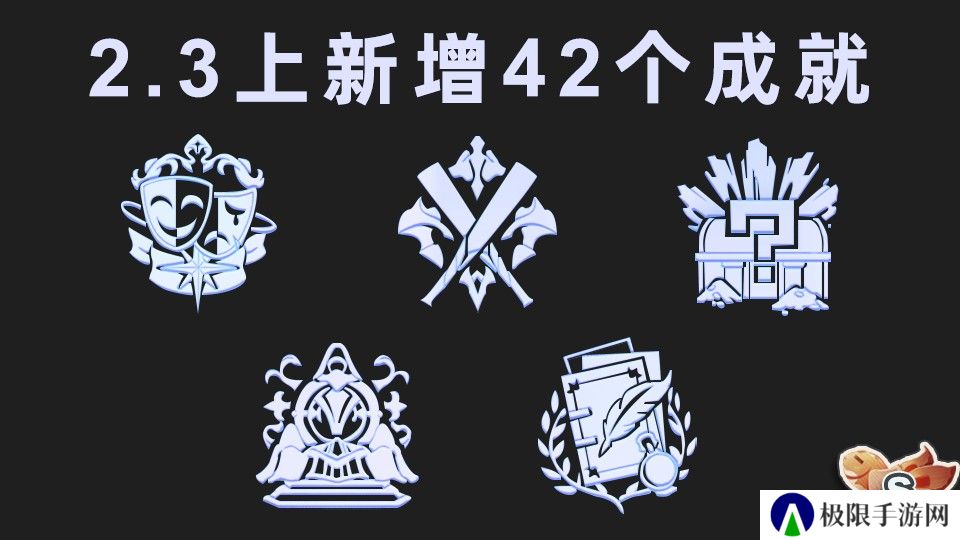 崩坏星穹铁道2.3上半场新增成就有哪些-2.3上半场新增42个成就达成攻略一览表