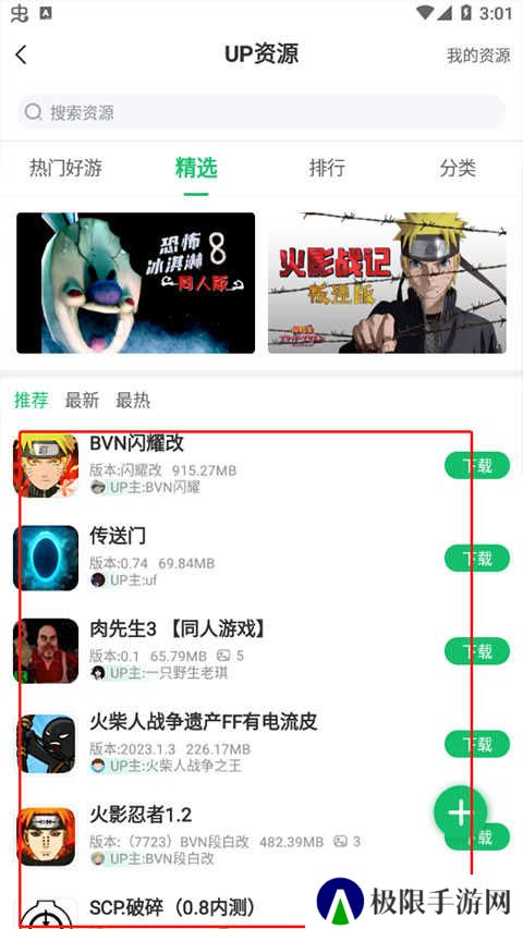 7723游戏盒找up资源教程
