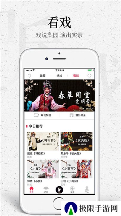 听戏下载