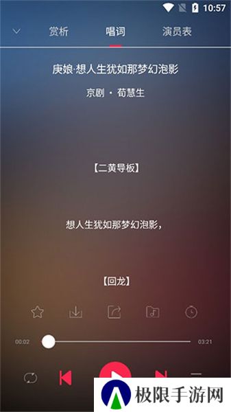 听戏下载