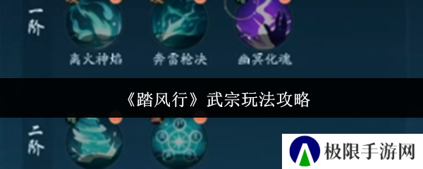 《踏风行》武宗玩法攻略