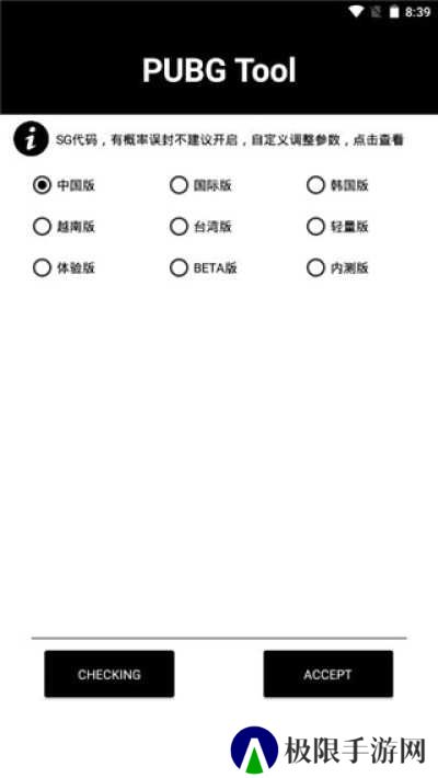 PUBGTool画质助手2025最新版下载