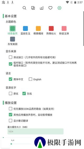 洛雪音乐app