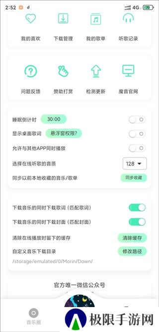 魔音morin下载