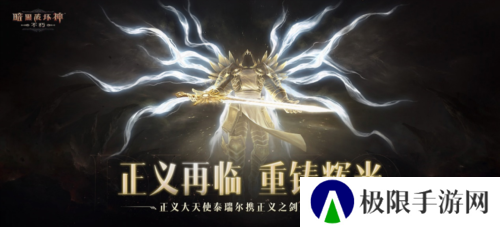暗黑破坏神不朽11