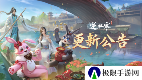 逆水寒国庆欢乐版本 史诗级挑战副本上线